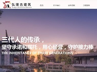 <strong>景德(dé)鎮弘瑾古(gu)建(jian)築工(gong)程(cheng)有(yǒu)限(xian)公(gōng)司網站建(jian)設(shè)</strong>