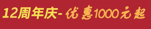 優(you)惠活動(dòng) - 12周年(nian)慶本(ben)月新(xin)客福利